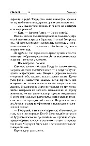 Белое небо. Ловушка